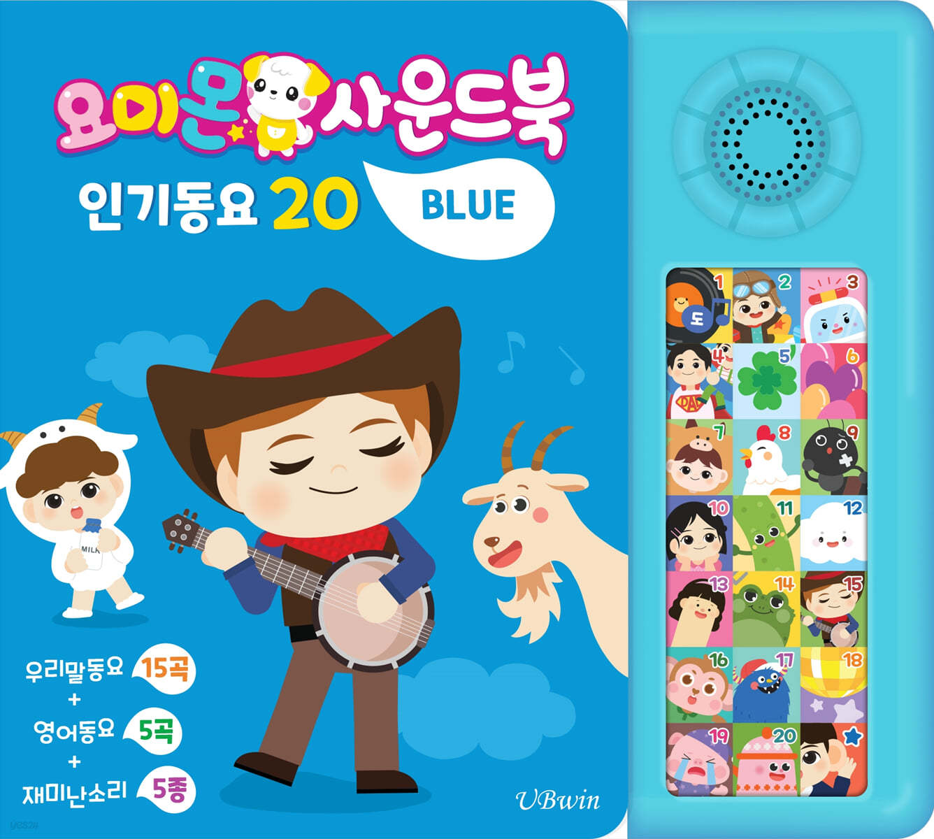 요미몬 사운드북 : 블루