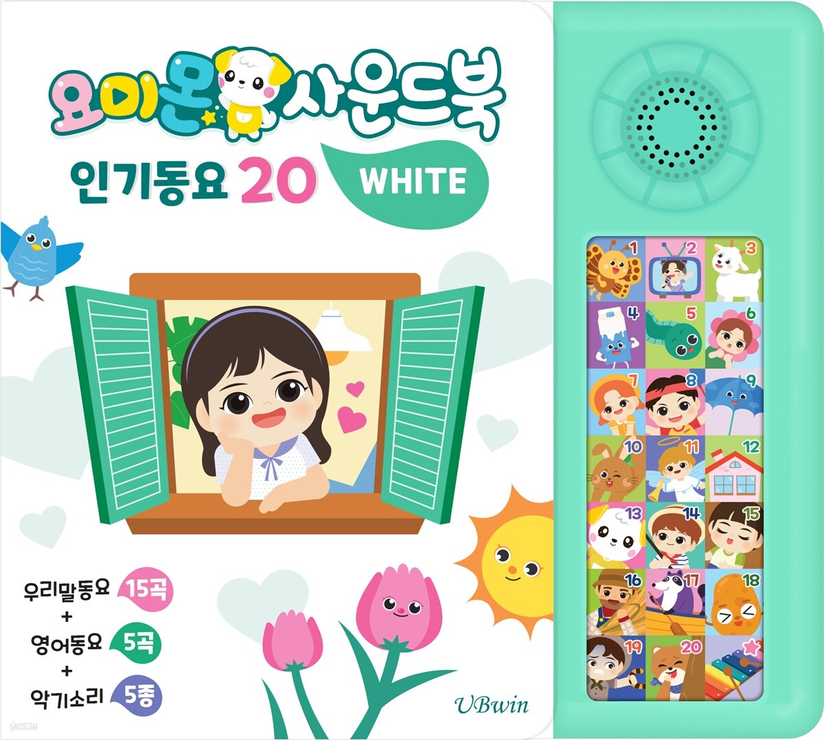 요미몬 사운드북 : 화이트