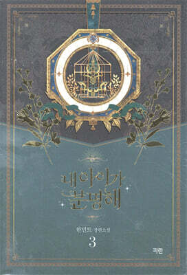 내 아이가 분명해 3