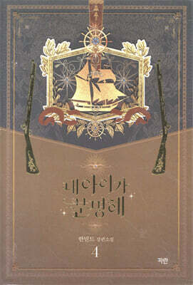 내 아이가 분명해 4