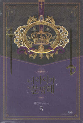 내 아이가 분명해 5