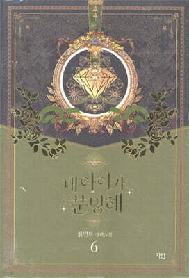 내 아이가 분명해 6