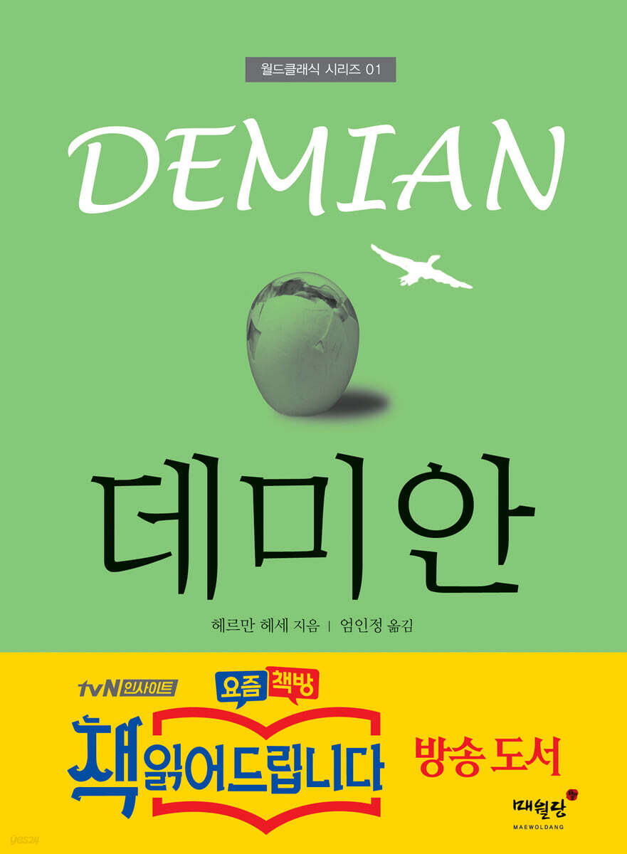데미안