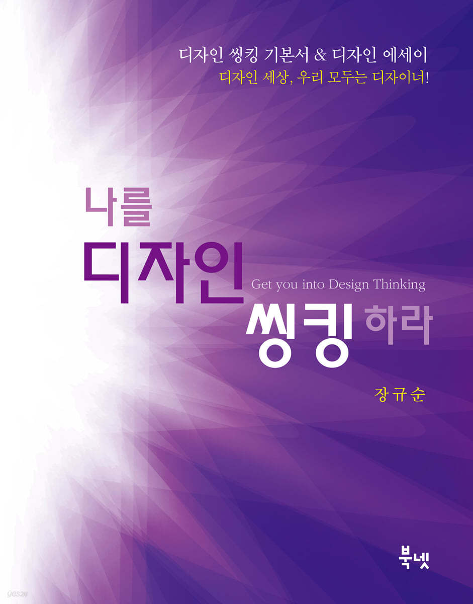 나를 디자인 씽킹하라