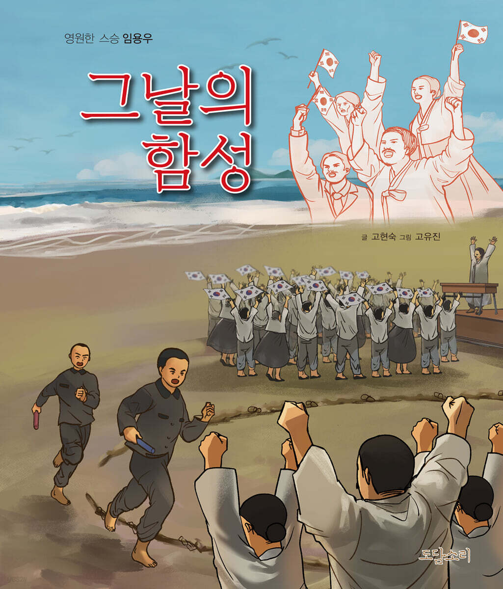 그날의 함성
