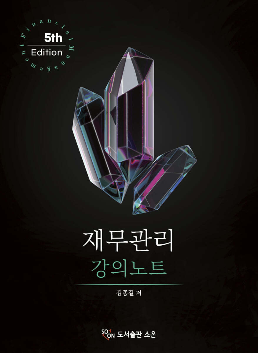 재무관리 강의노트