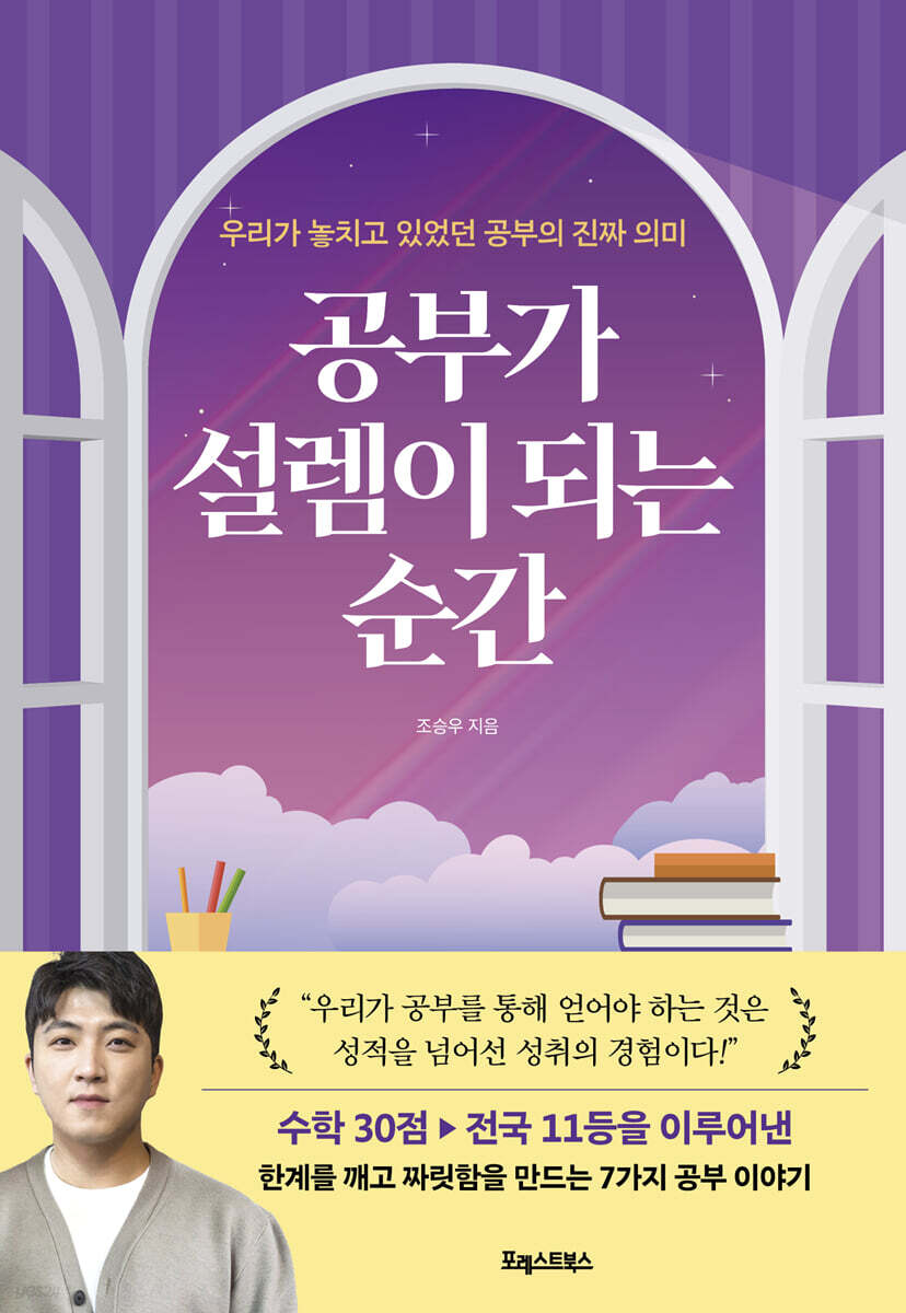 공부가 설렘이 되는…