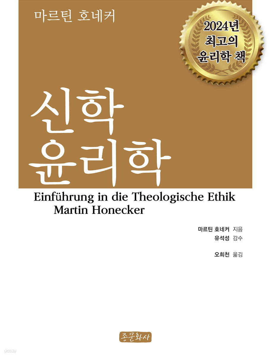 신학윤리학