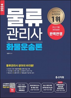 [2024] 물류관리사_화물운송론