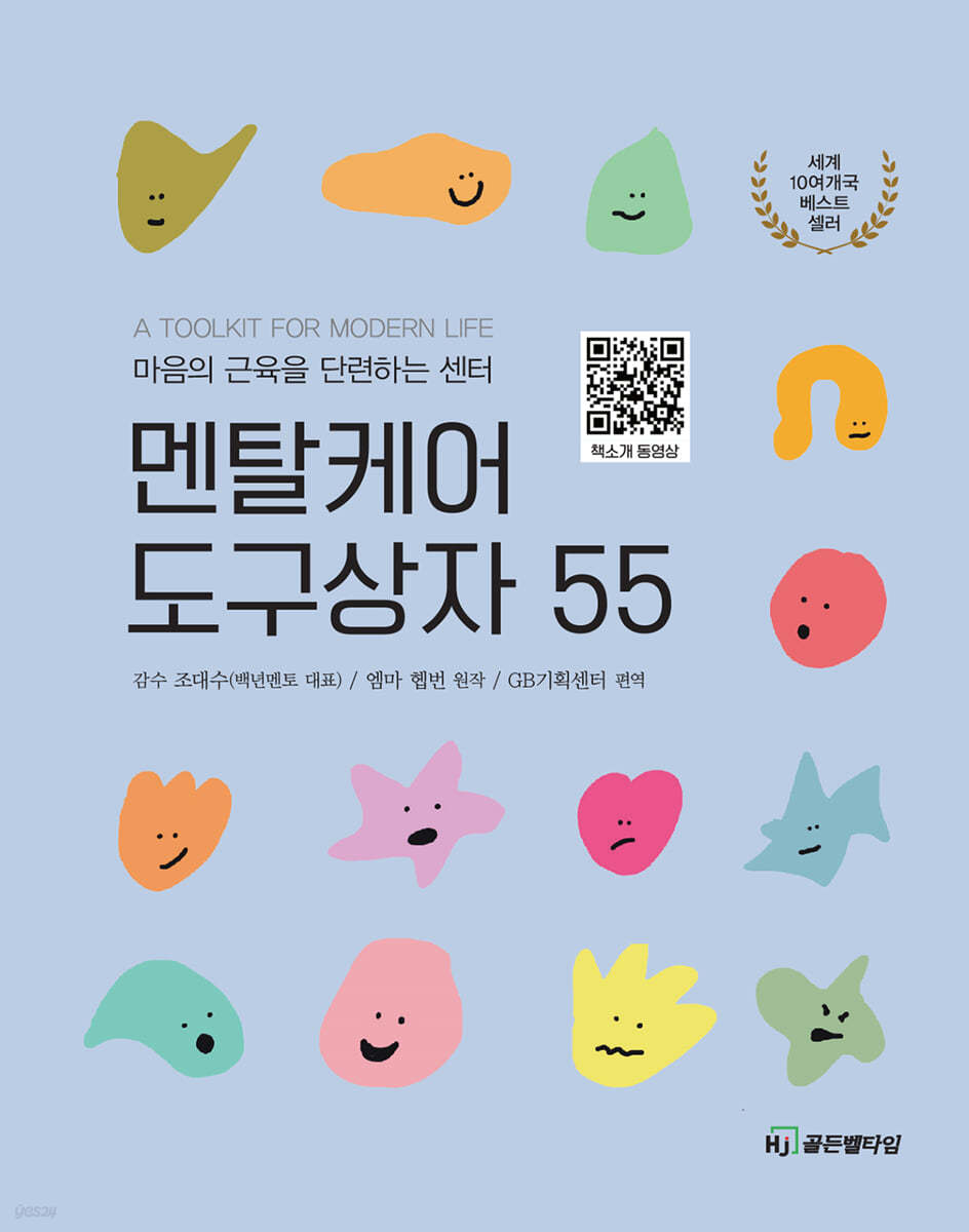 멘탈케어 도구상자 55