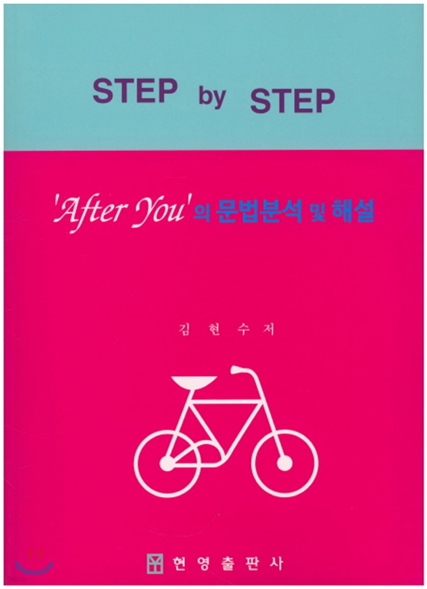Step by Step After You의 문법분석 및 해설