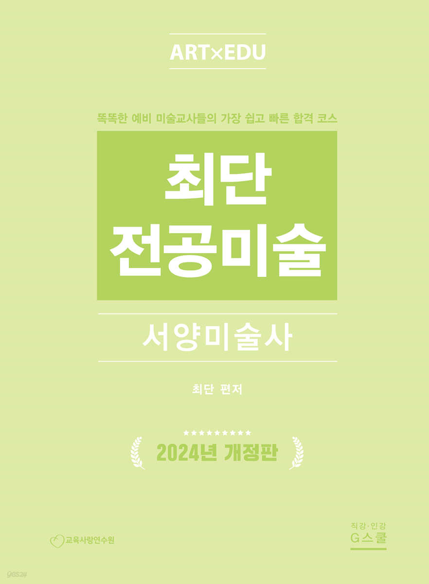 2025 최단 전공미술 서양미술사