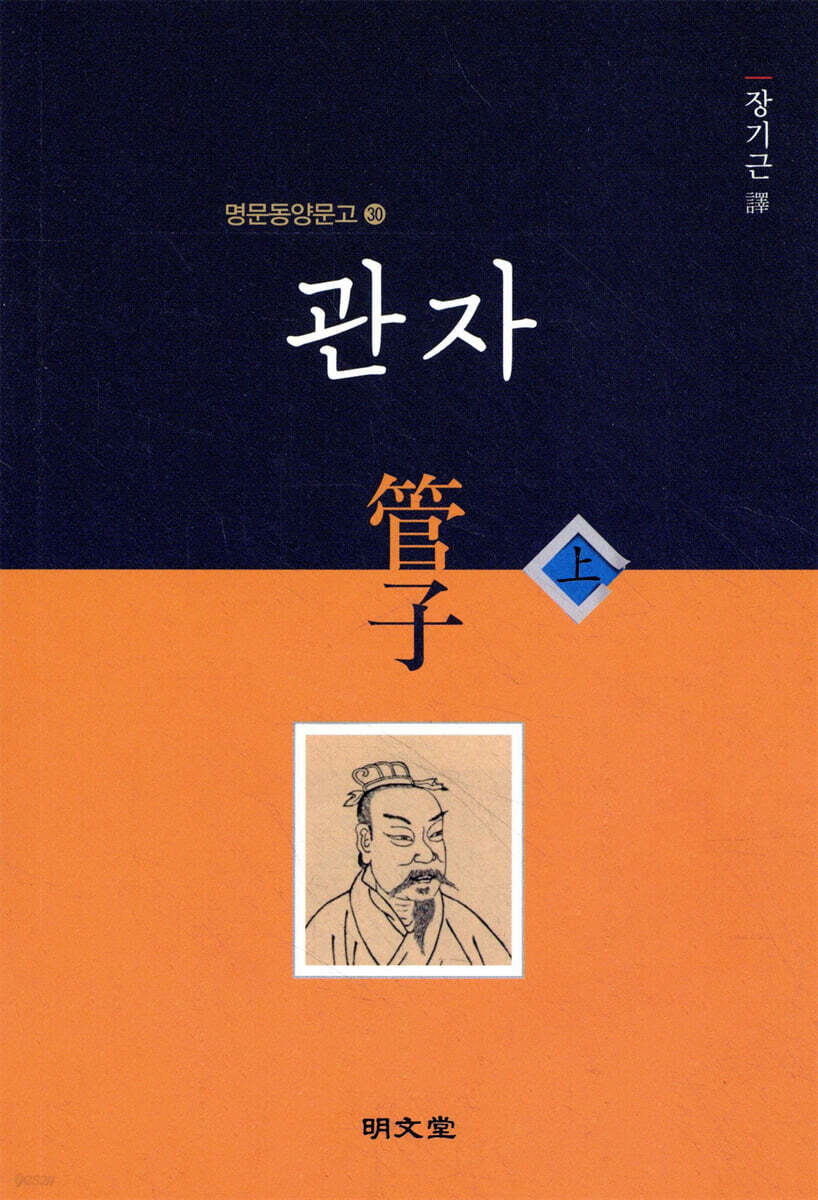 관자 管子 (상)