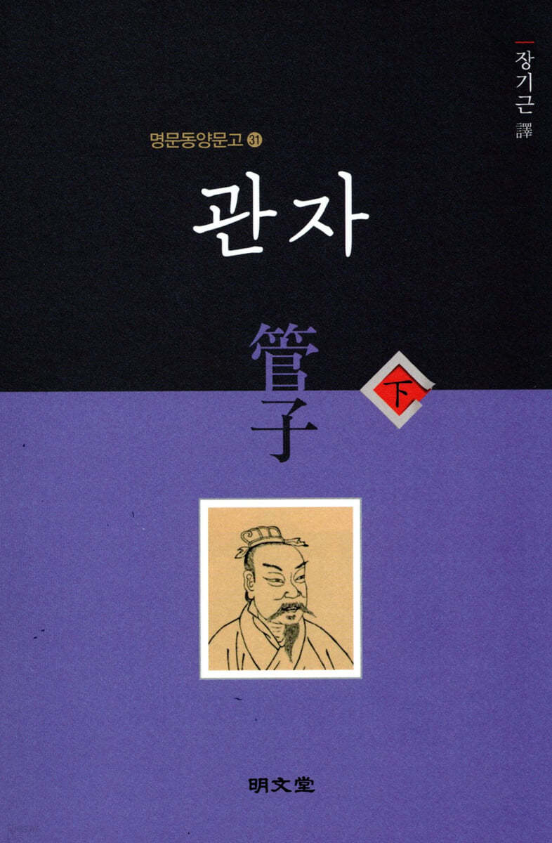 관자 管子 (하)