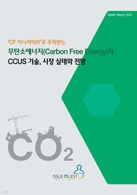 źҿ(Carbon Free Energy) CCUS ,  ¿ 