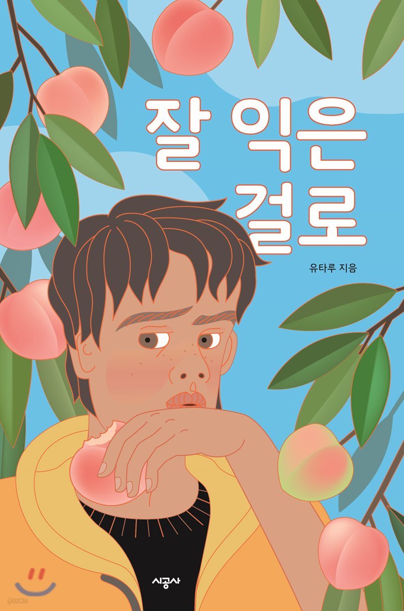 잘 익은 걸로