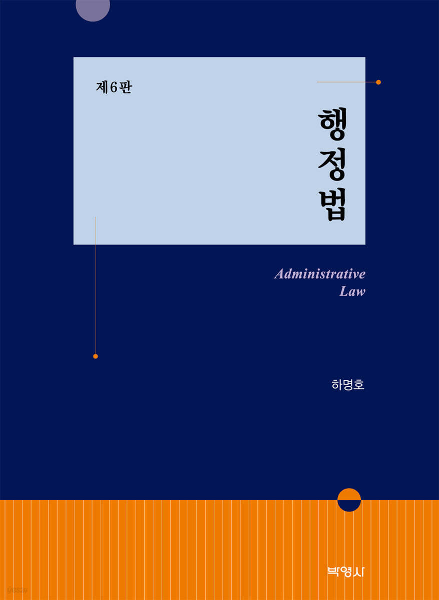 행정법