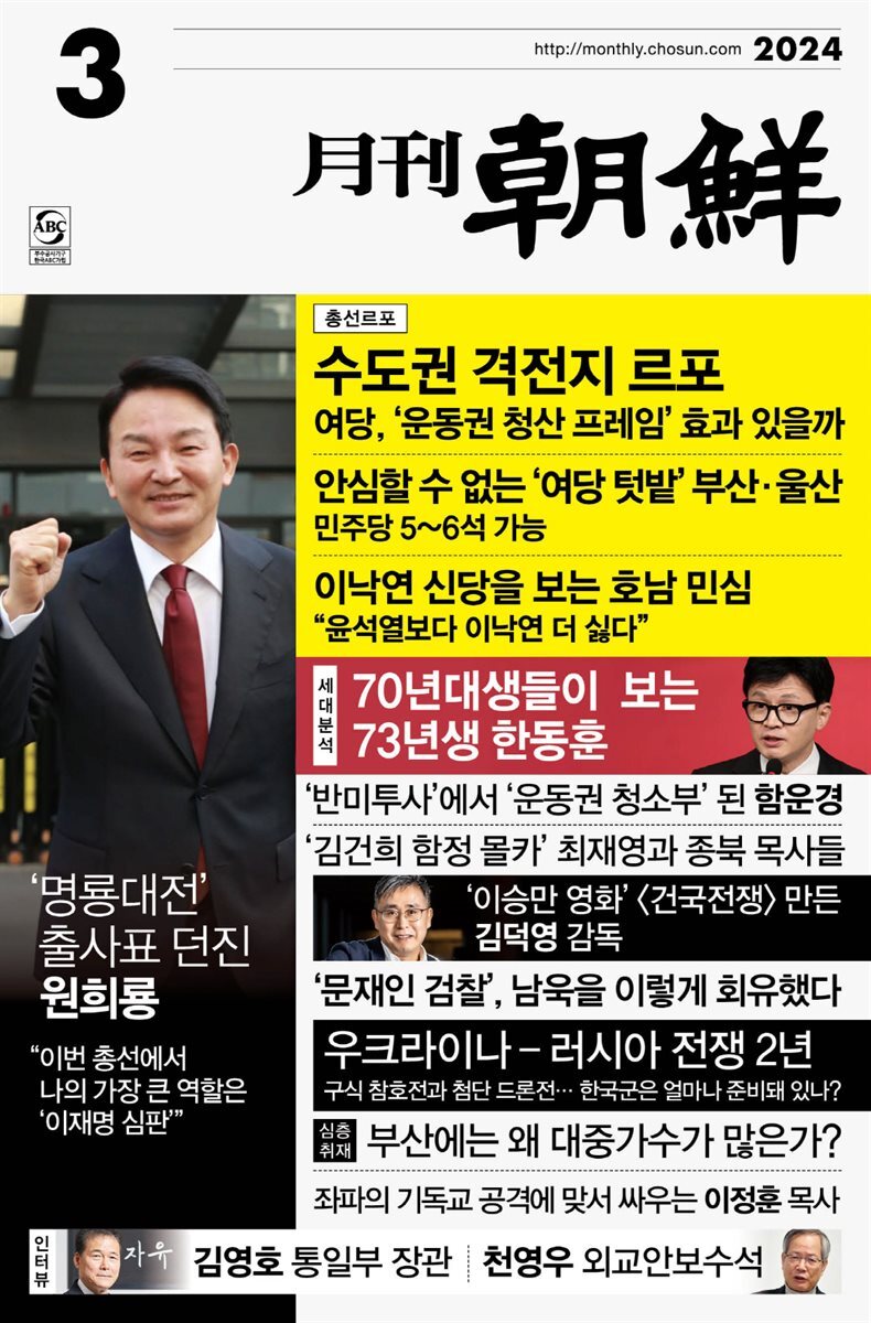 월간조선 2024년 03월호