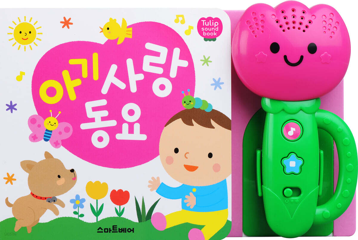 아기 사랑 동요
