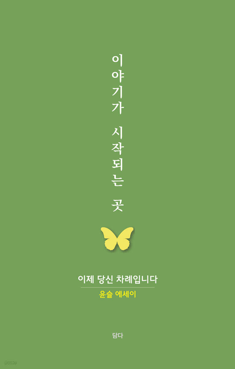 이야기가 시작되는 곳