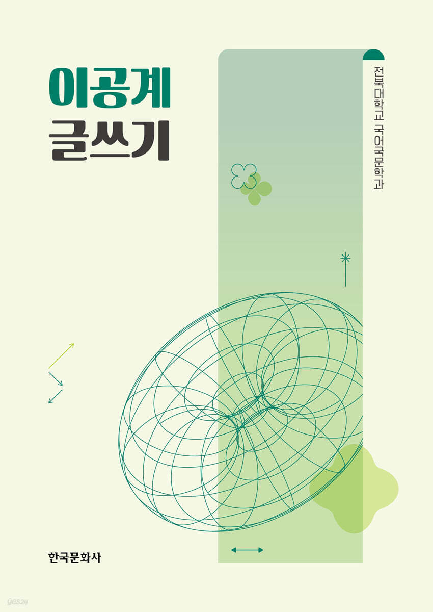 이공계 글쓰기