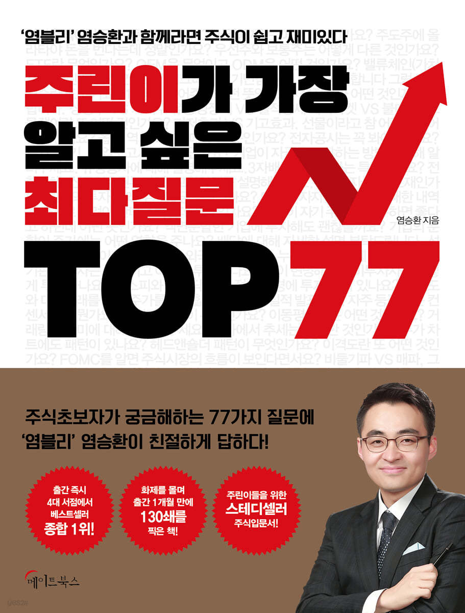 주린이가 가장 알고 싶은 최다질문 TOP 77