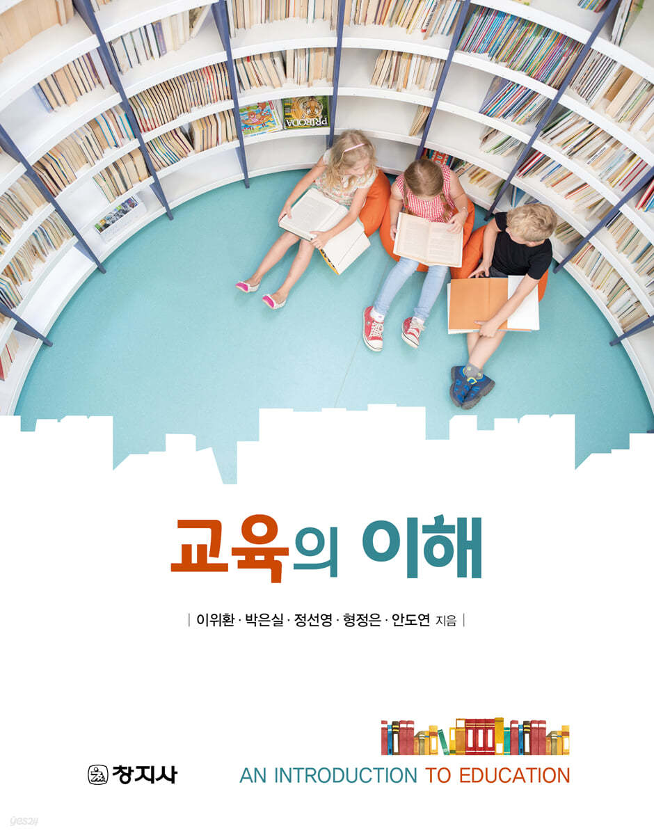 교육의 이해