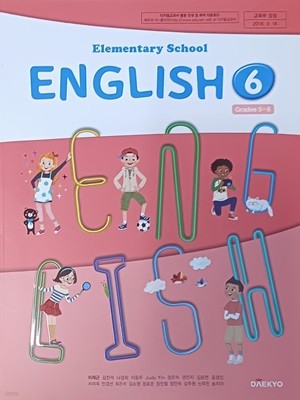 초등학교  영어 6 교과서 ( 2023 / 이재근 / 대교)