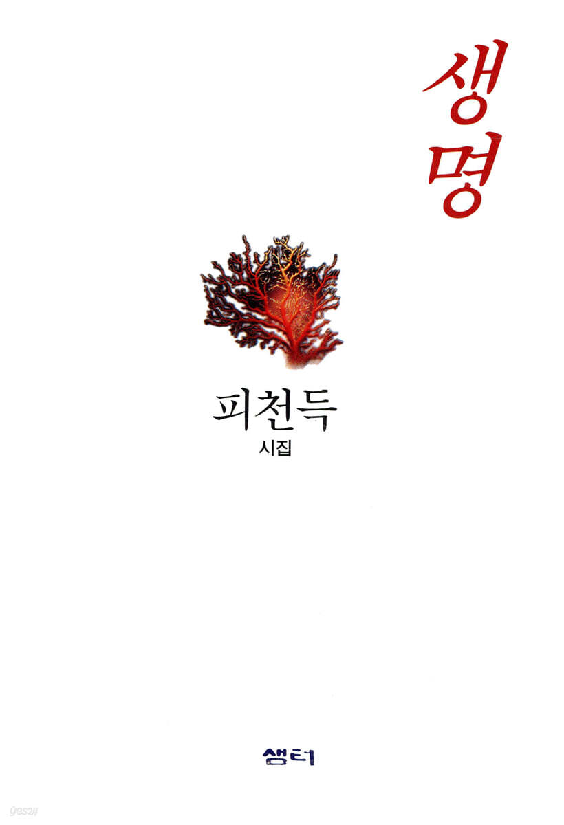 생명
