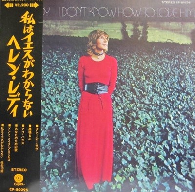 [일본반][LP] Helen Reddy - I Don‘t Know How To Love Him