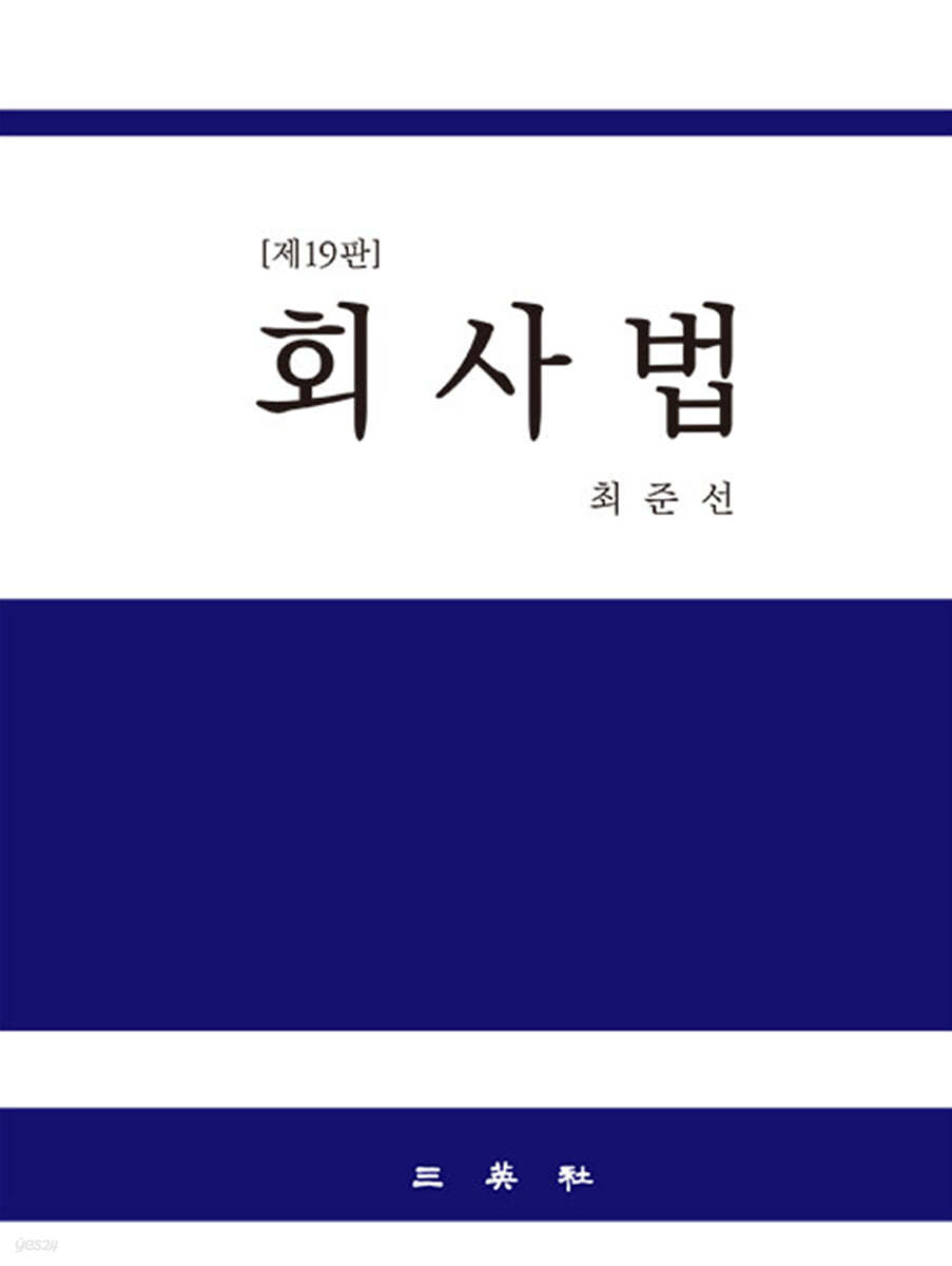 회사법