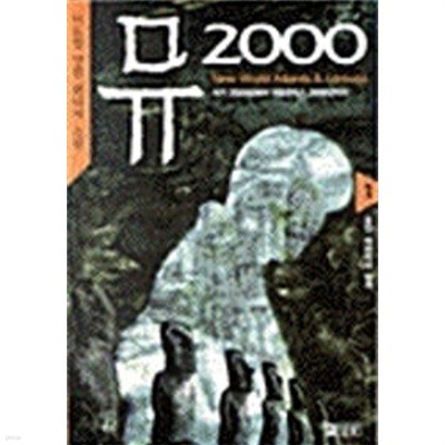 뮤 2000(1~5 완결)/ 이도형 