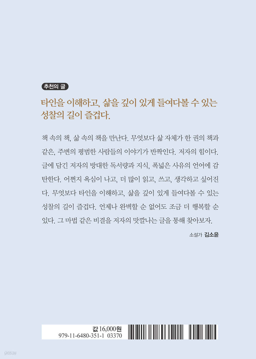 어른의 평생공부 습관 - 예스24