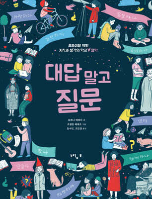 대답 말고 질문