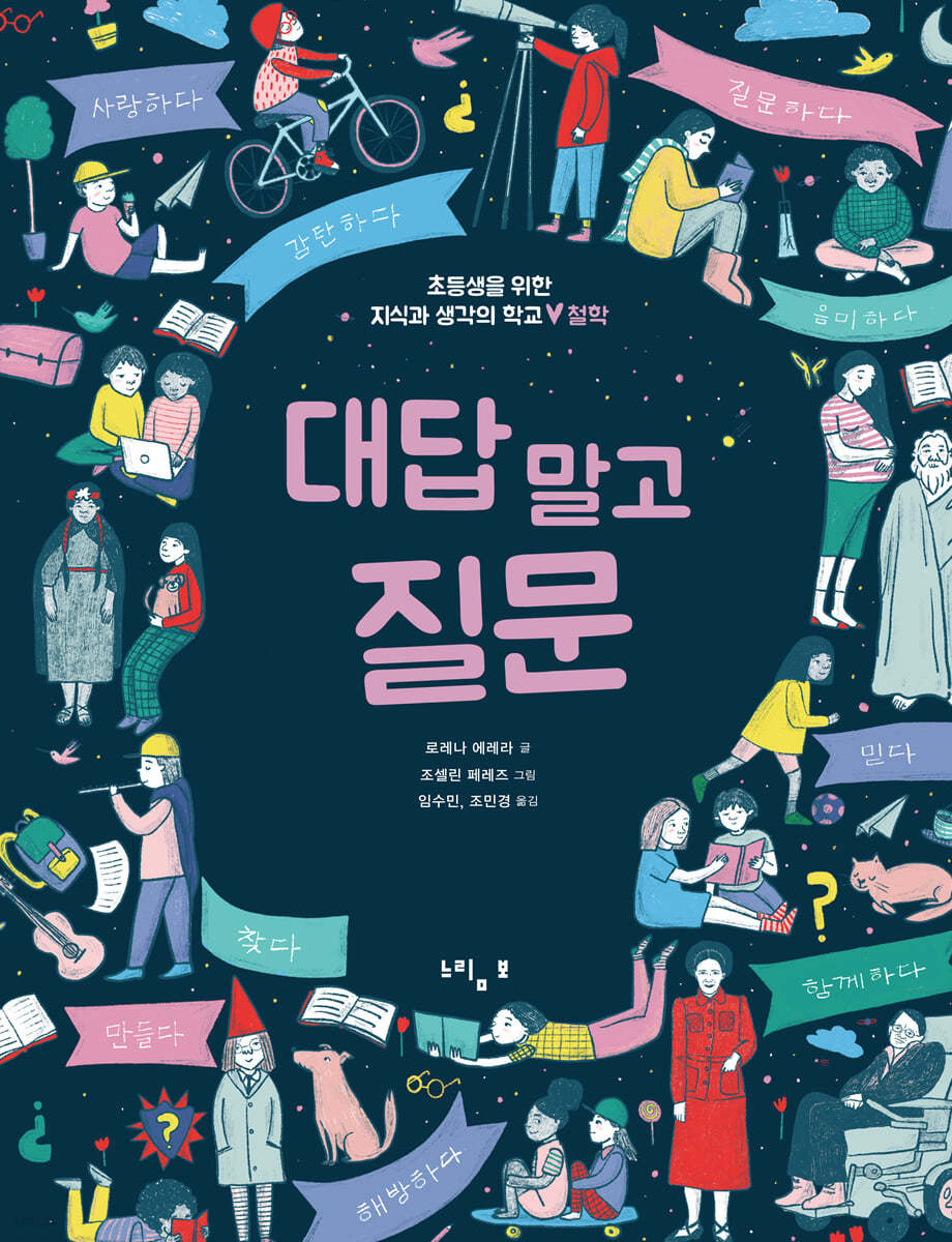 대답 말고 질문