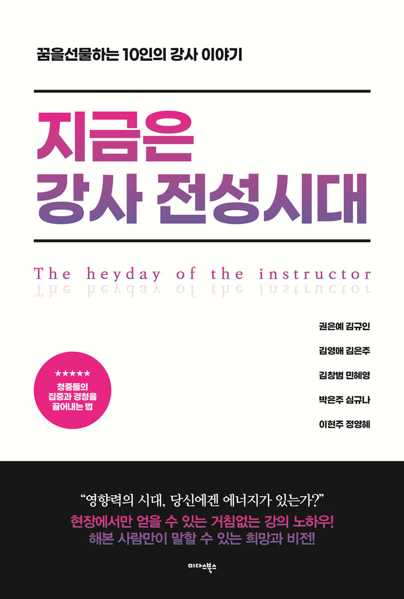 지금은 강사 전성시대