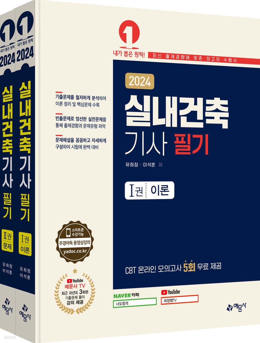 2024 실내건축기사 필기