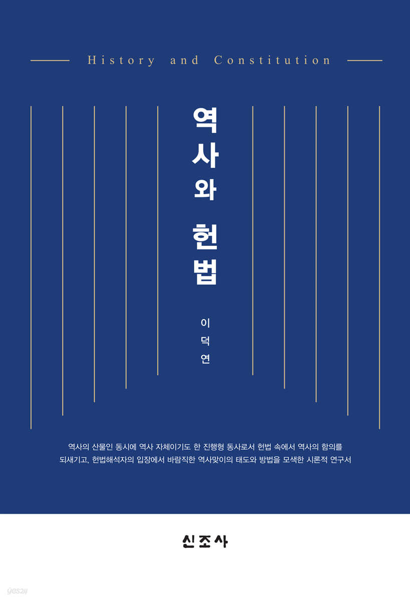 역사와 헌법