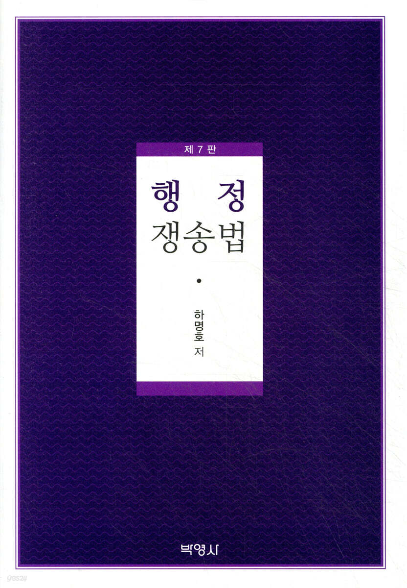 행정쟁송법