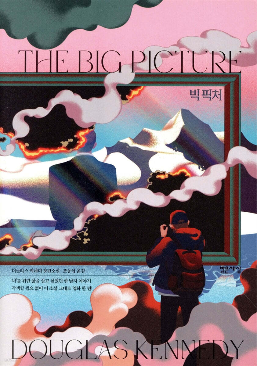빅 픽처 - 예스24