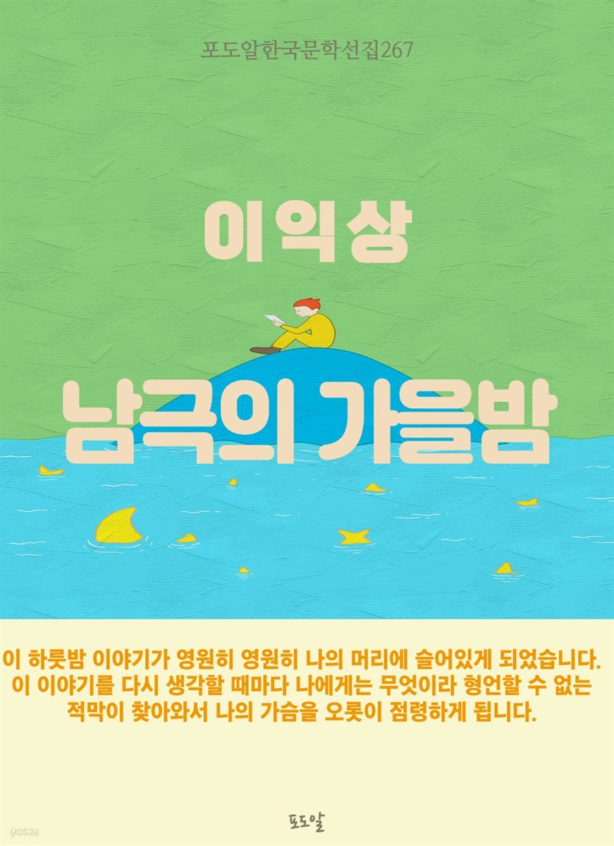 이익상-남극의 가을밤