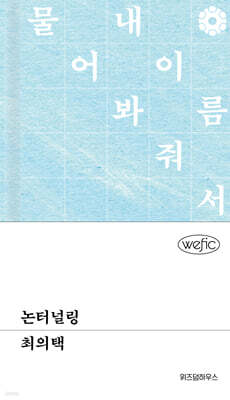 논터널링