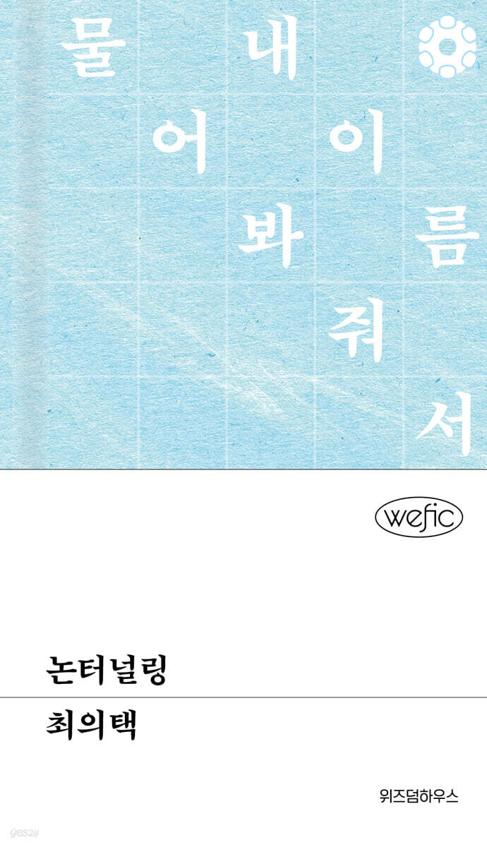 논터널링