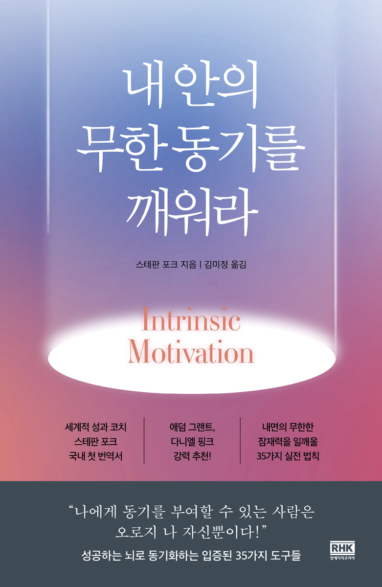 내 안의 무한 동기를 깨워라