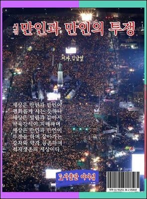 만인과 만인의 투쟁