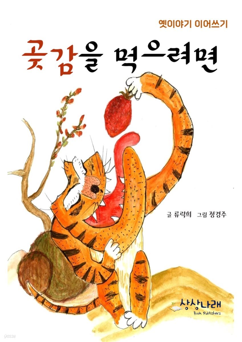 곶감을 먹으려면