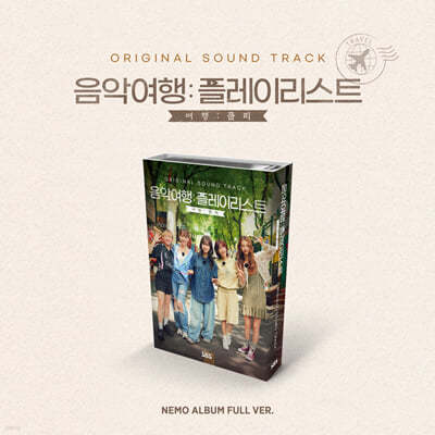 여행:플리 (SBS 예능) OST [Nemo Album Full Ver.]