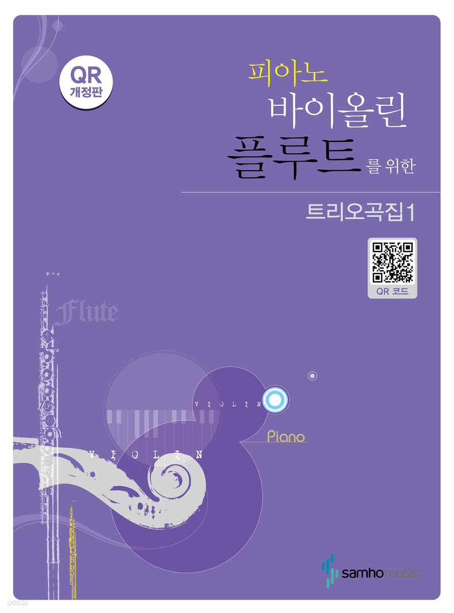 피아노 바이올린 플루트를 위한 트리오곡집 1