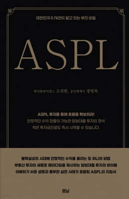 대한민국 0.1%만이 알고 있는 부의 비밀, ASPL