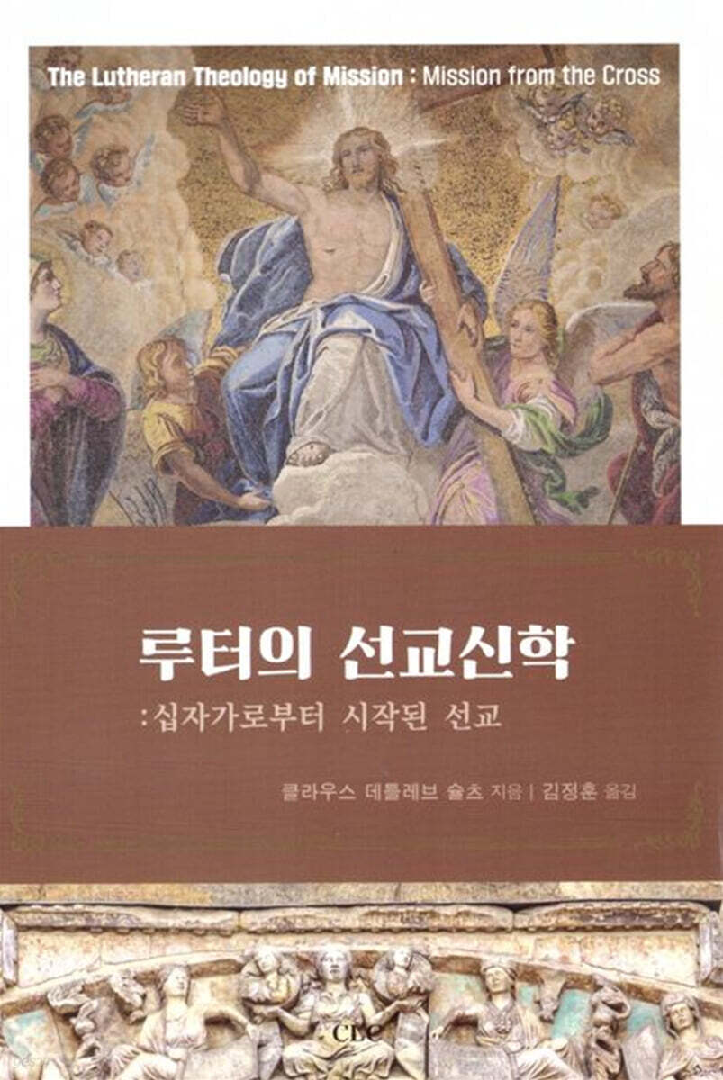 루터의 선교신학